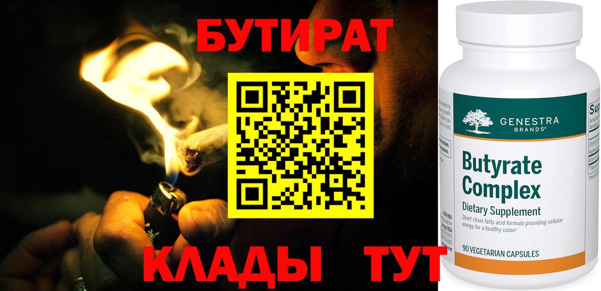 БУТИРАТ оксибутират Родники