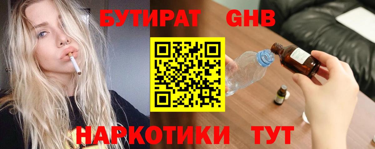 Родники  БУТИРАТ 99%  Бутират  Вход с VPN 