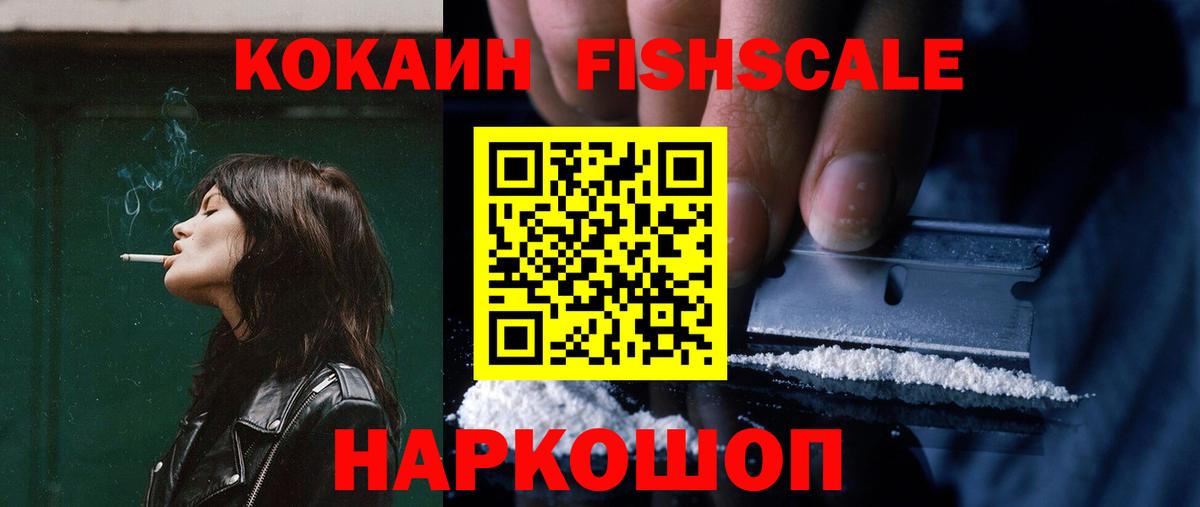 COCAIN  где продают   Кокаин FishScale  Вход с VPN  Родники  КОКАИН VHQ 