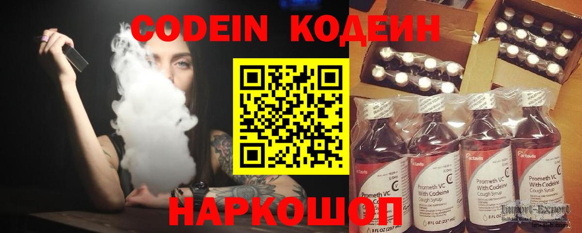 Codein Purple Drank  Вход с VPN  Кодеин Purple Drank  Родники 