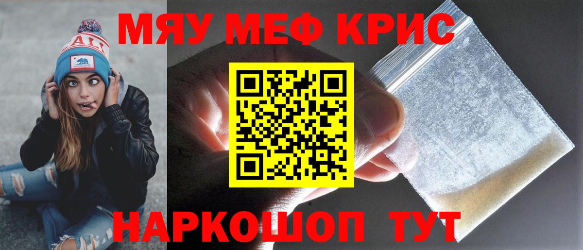 МЕФ мука  МЯУ-МЯУ кристаллы  Родники  Вход с VPN 