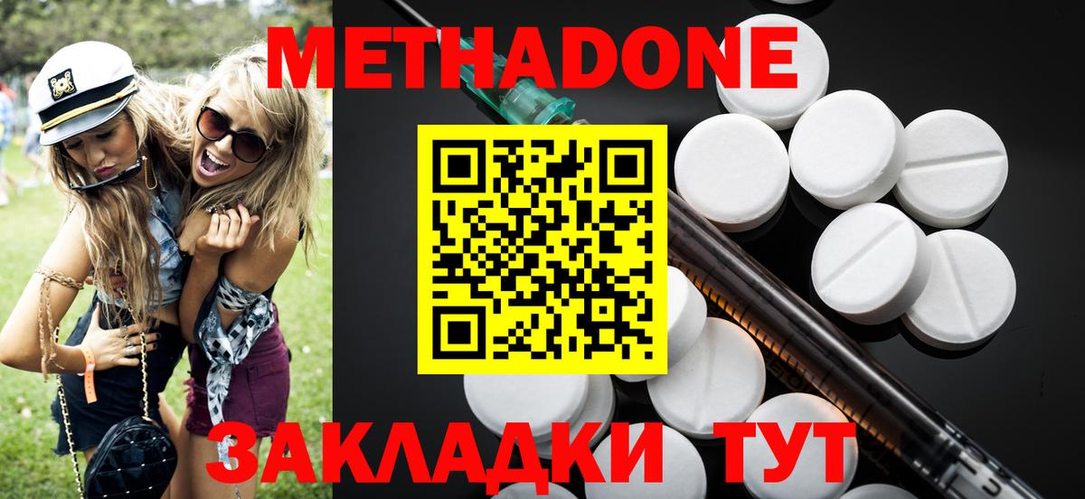 МЕТАДОН methadone  Вход с VPN  Родники  Метадон кристалл 